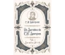 Os Sermões de C.H. Spurgeon – Vol. 1 (Default)