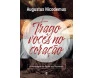 História dos Batistas