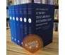 O Novo Testamento Interpretado 6 Volumes Champlin